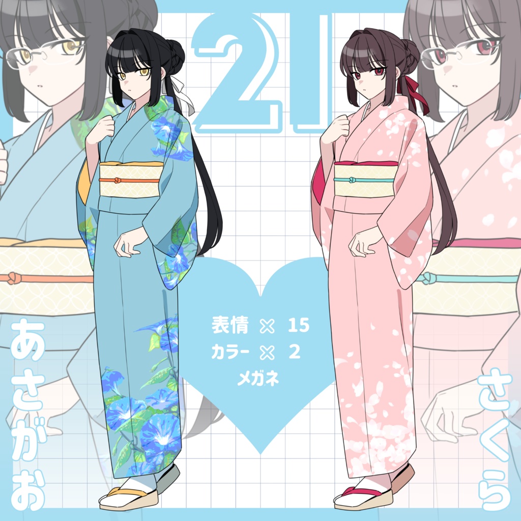【無料版有】立ち絵素材21_着物の少女