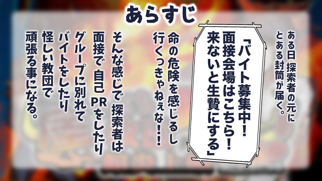 【CoCシナリオ】崖っぷち教団千王子支部緊急バイト!〜館炎上編〜 ※黒幕はニャル SPLL:E193210