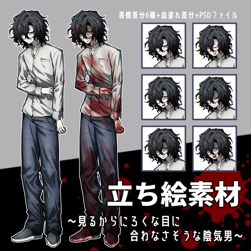 【無料】見るからにろくな目に合わなさそうな陰気男【フリー立ち絵】