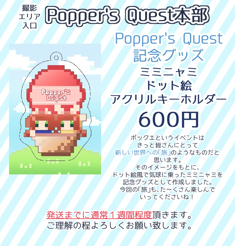 ポックエ記念グッズ ドット絵風 ミミ ニャミアクリルキーホルダー Popper S Quest ポックエ 本部 Booth