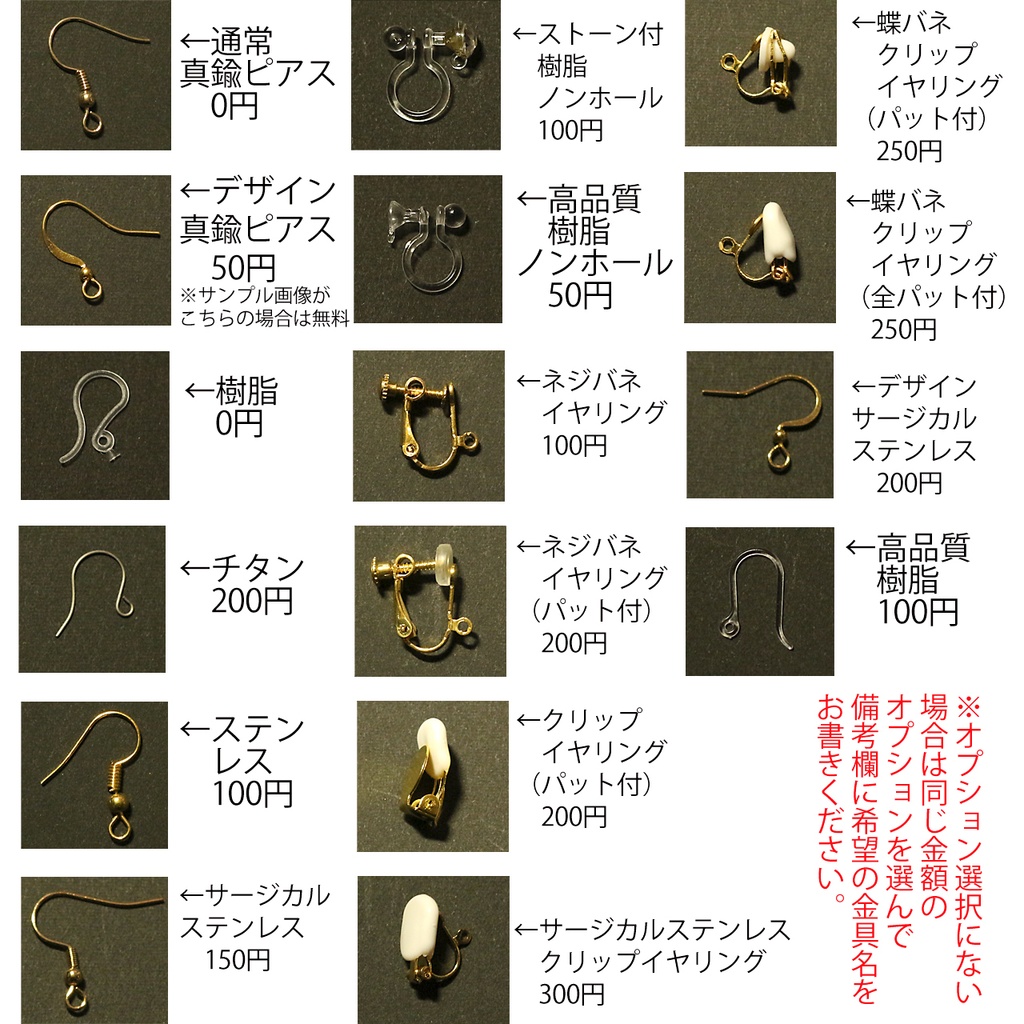 ★金具変更について