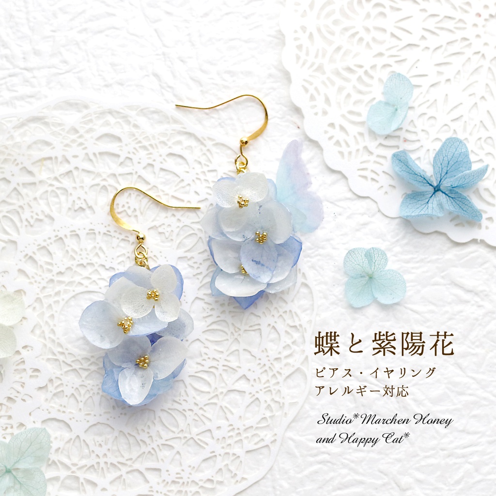 紫陽花ピアス 蝶と紫陽花 シンデレラ Studio Marchen Honey Happy Cat Booth