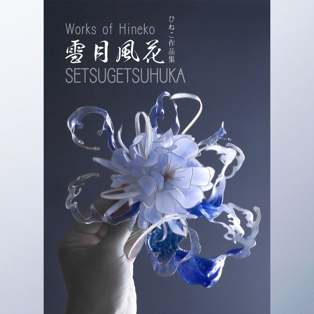 ひねこ作品集【雪月風花】