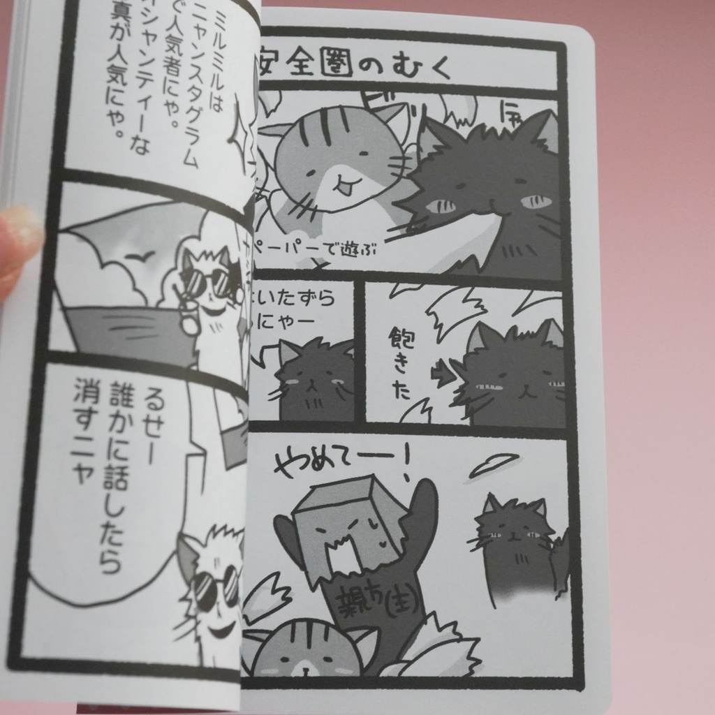 【漫画】のほほんネコさん「まいぽん日記」