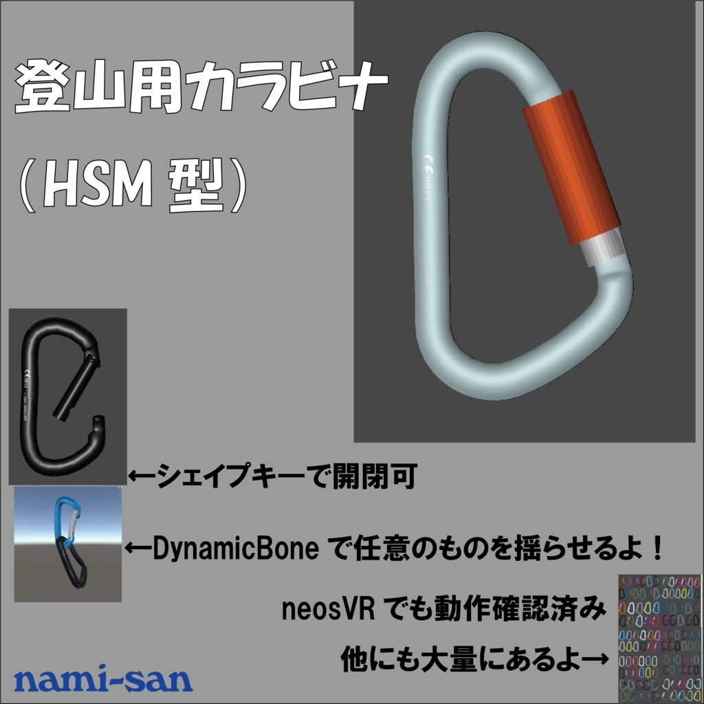 登山用カラビナ Hsm型カラビナ Namisan Booth