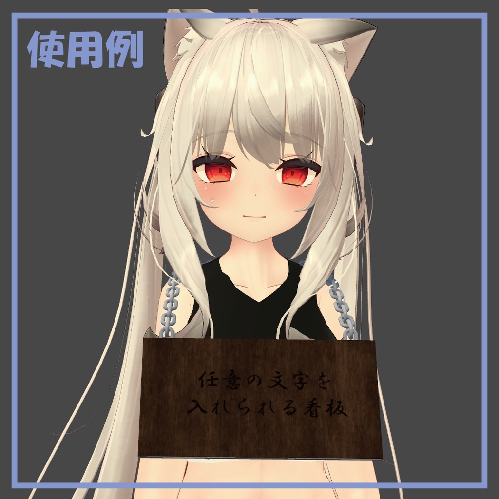 任意の文字を入れられる首掛け看板