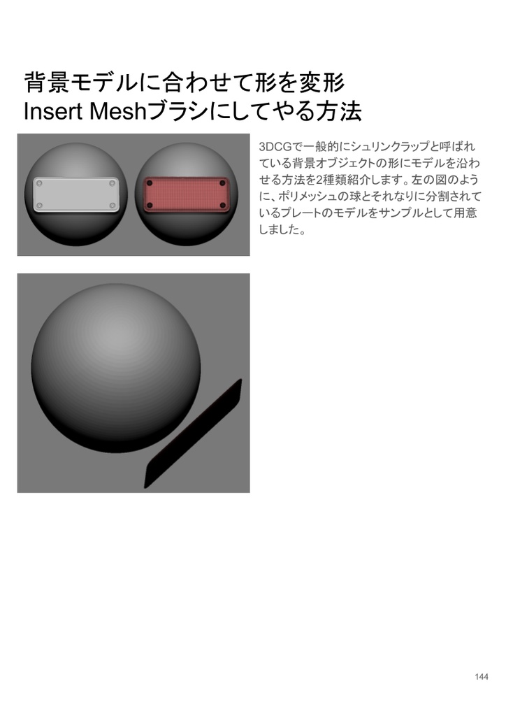 誰も教えてくれないZBrushのTips集