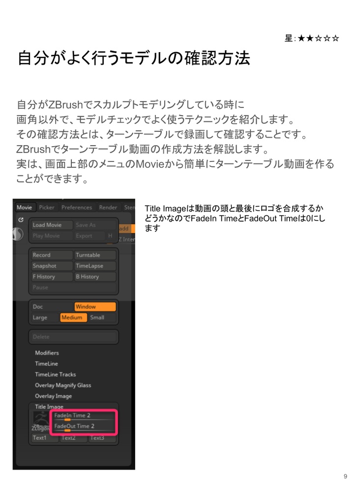 誰も教えてくれないZBrushのTips集
