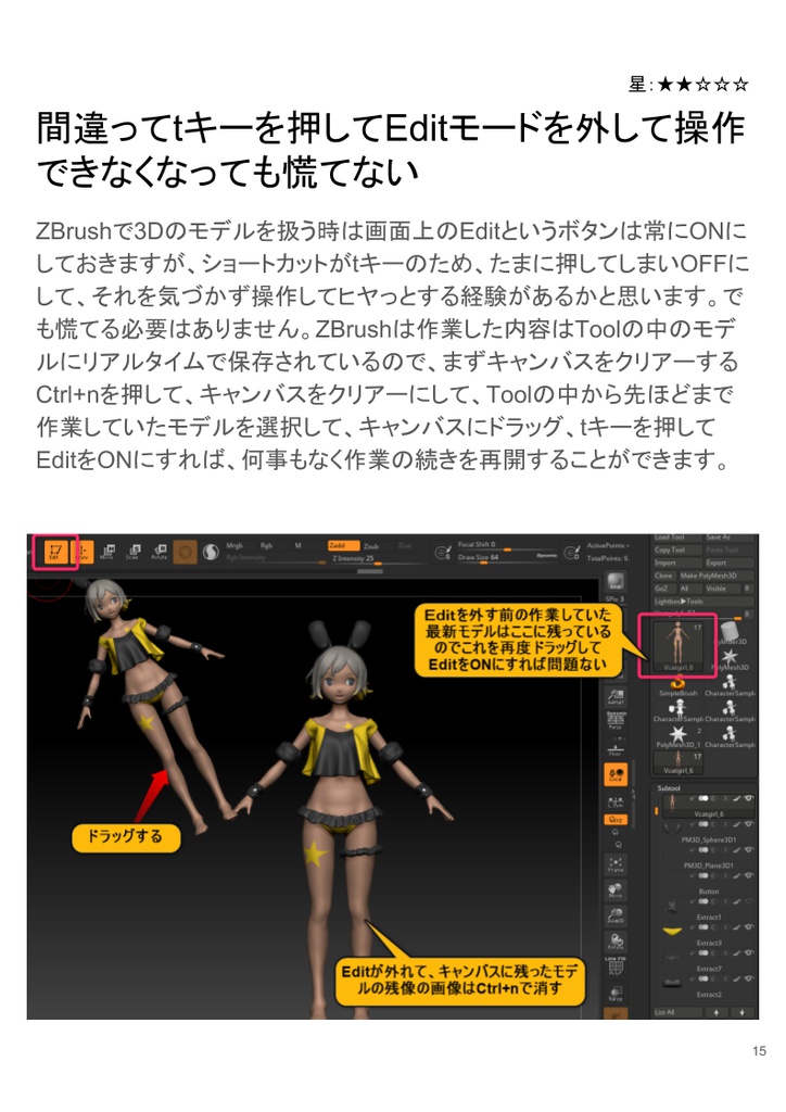 誰も教えてくれないZBrushのTips集
