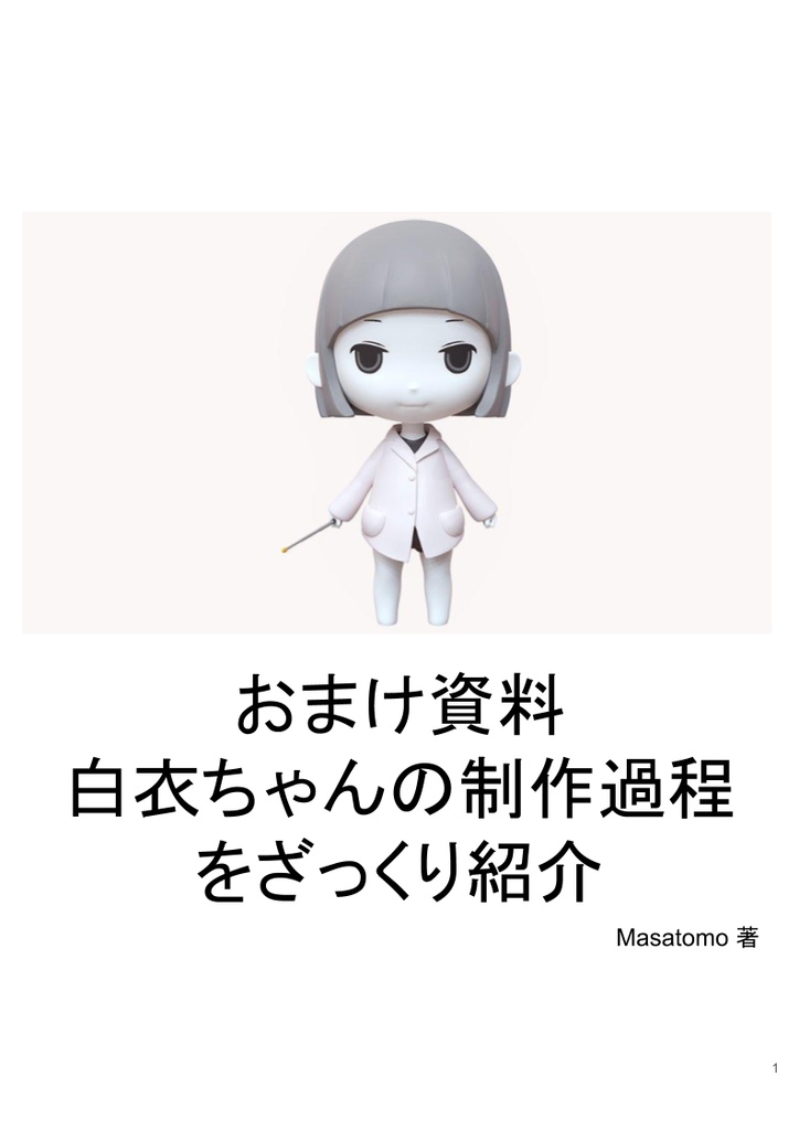 誰も教えてくれないZBrushのTips集