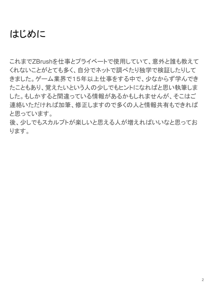 誰も教えてくれないZBrushのTips集