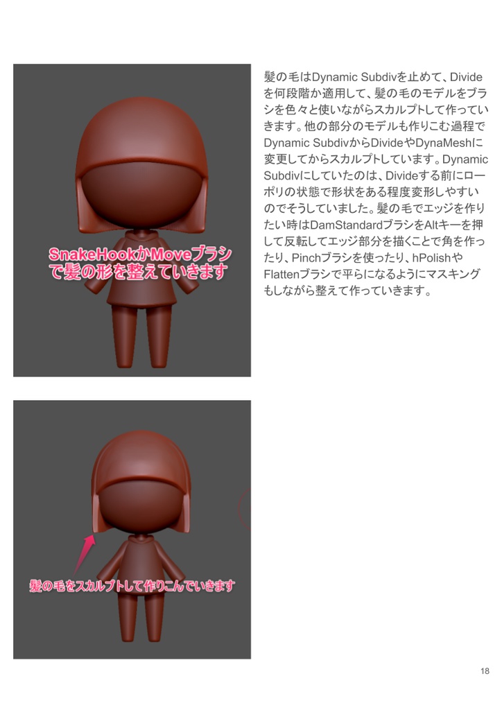 誰も教えてくれないZBrushのTips集