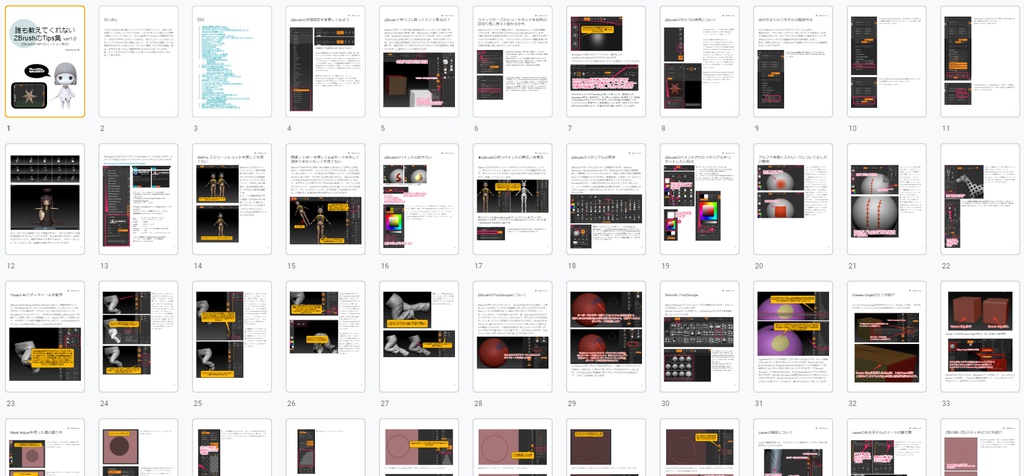 誰も教えてくれないZBrushのTips集