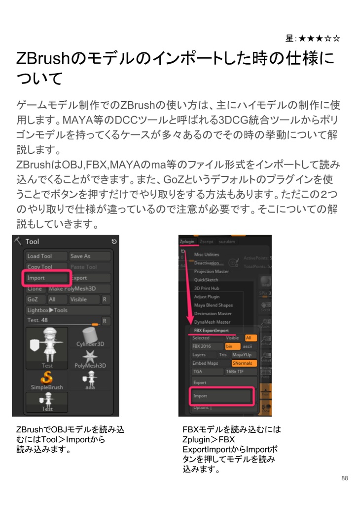 誰も教えてくれないZBrushのTips集