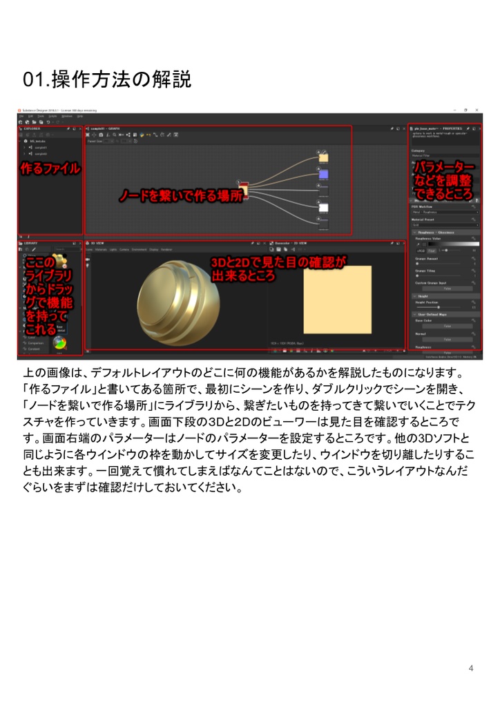 Substance Designer 初級の書