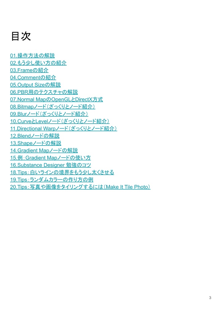 Substance Designer 初級の書