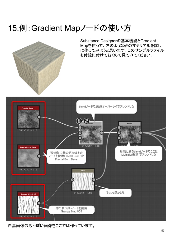 Substance Designer 初級の書