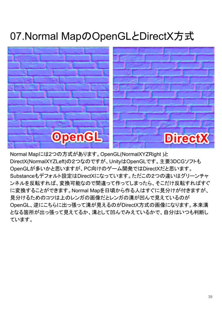 Substance Designer 初級の書