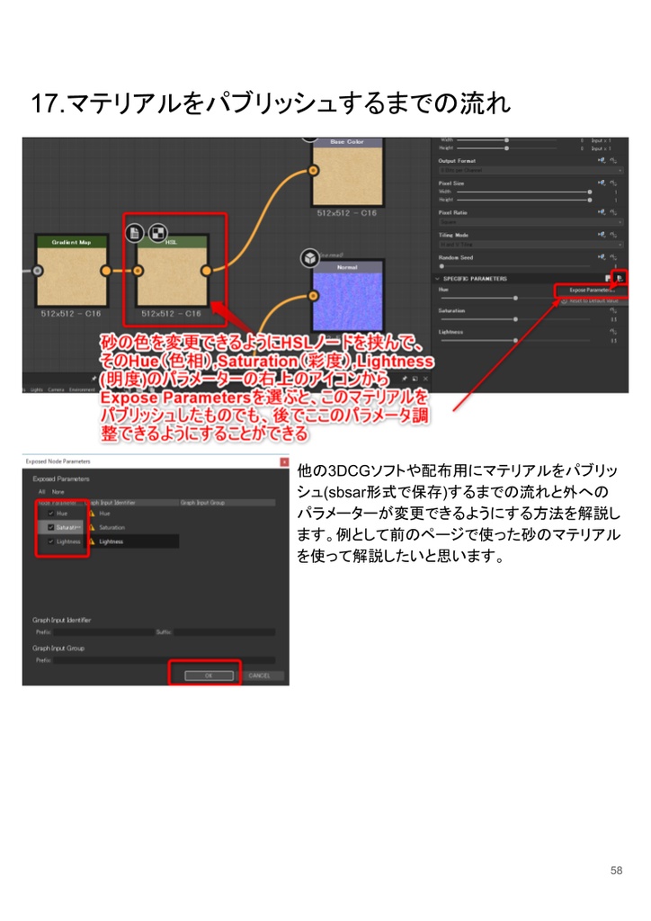 Substance Designer 初級の書