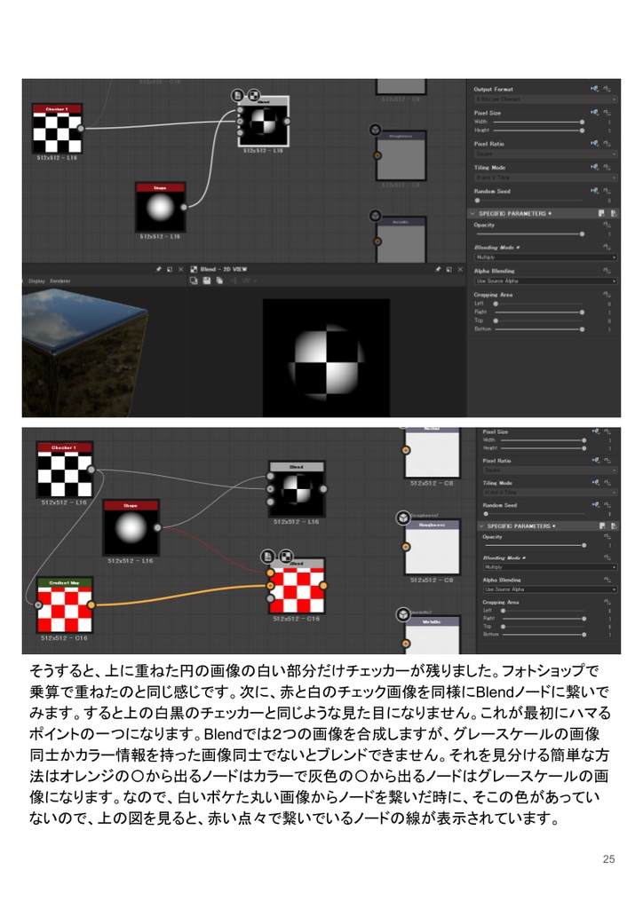 Substance Designer 初級の書