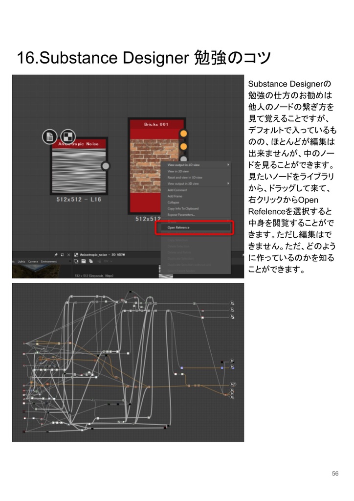 Substance Designer 初級の書
