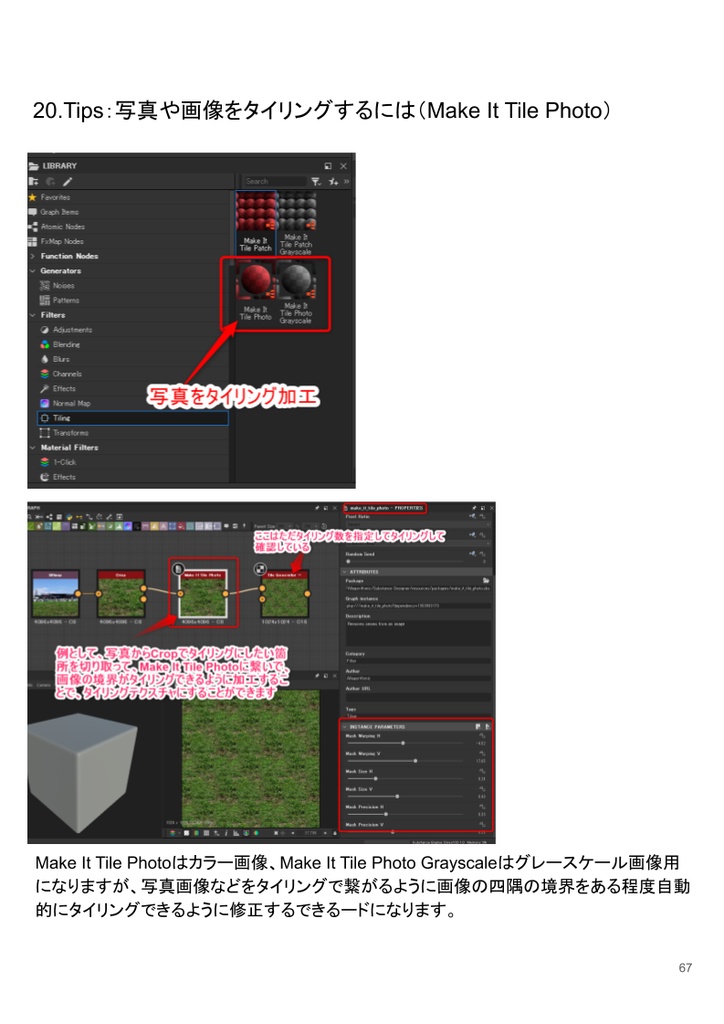 Substance Designer 初級の書