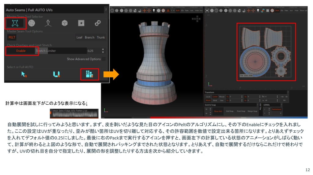 Rizom UV 2020.1 使い方