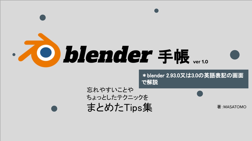 blender手帳