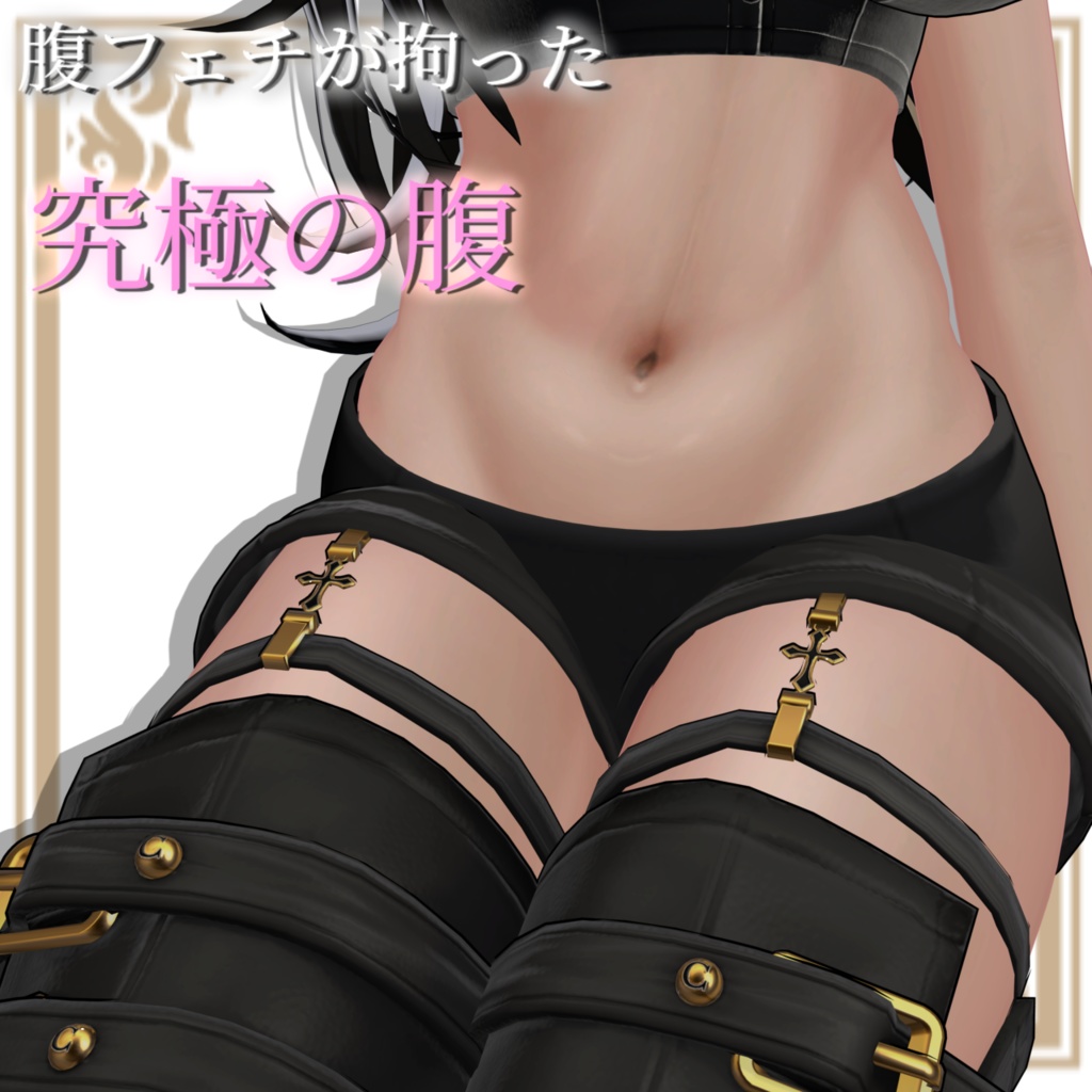 【ルミナ専用】褐色肌&maketexture