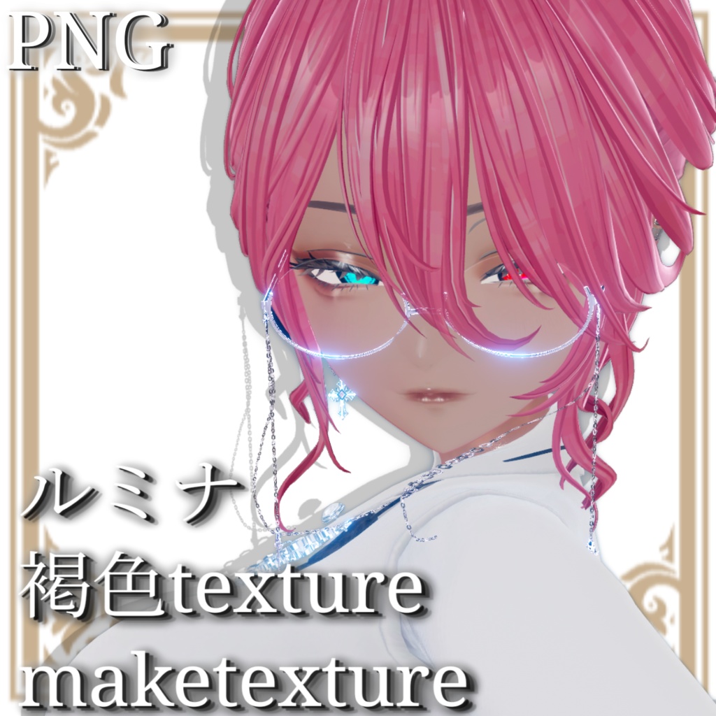 【ルミナ専用】褐色肌&maketexture