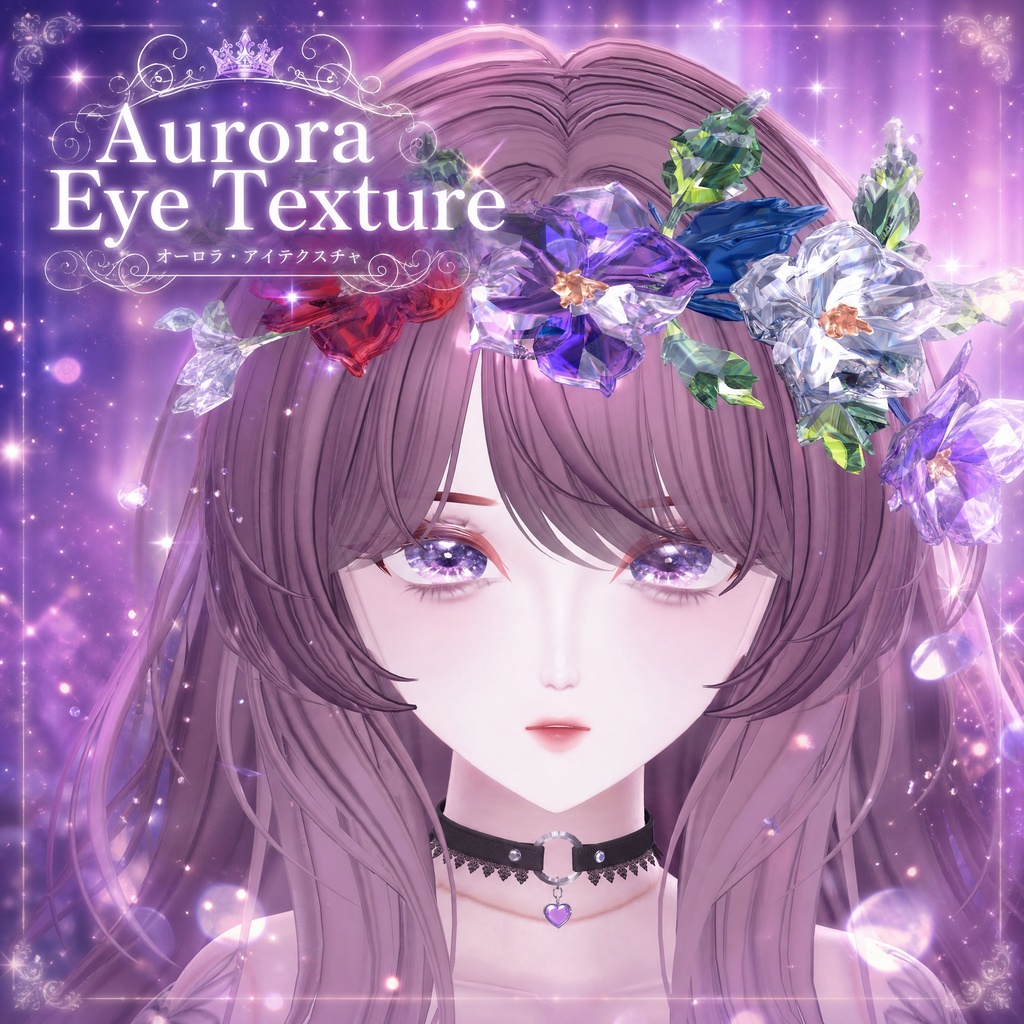 Aurora EYEtexture【VRC EYEtexture】