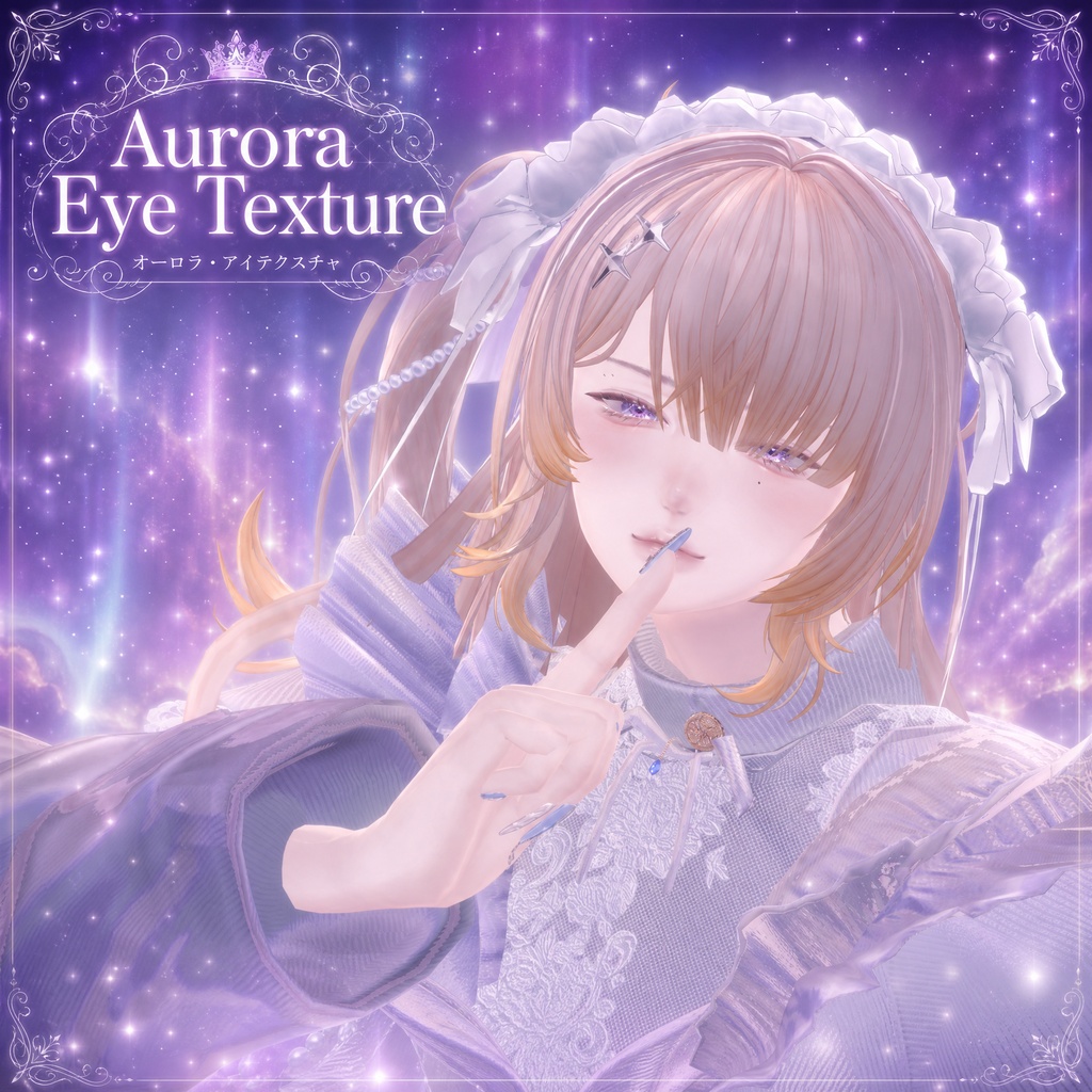 Aurora EYEtexture【VRC EYEtexture】