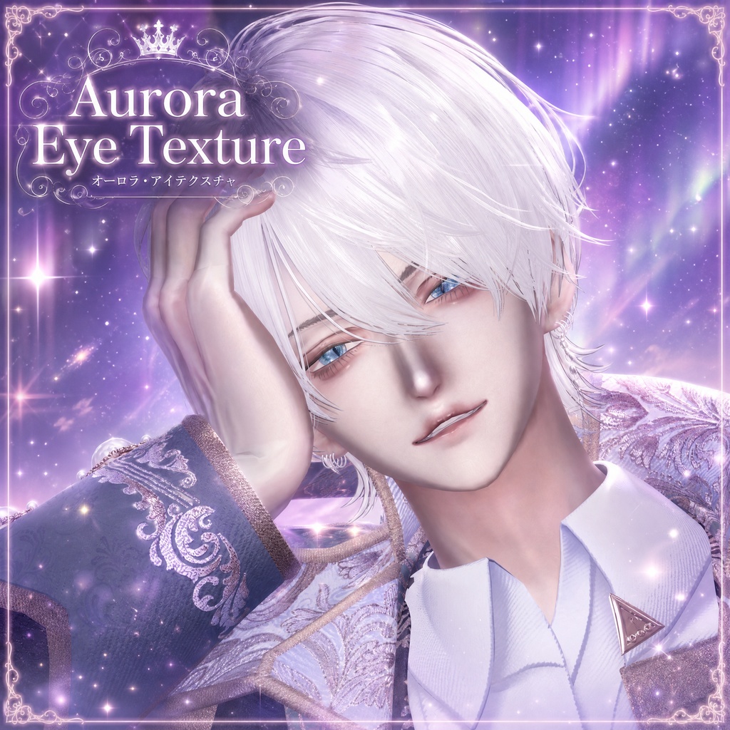 Aurora EYEtexture【VRC EYEtexture】