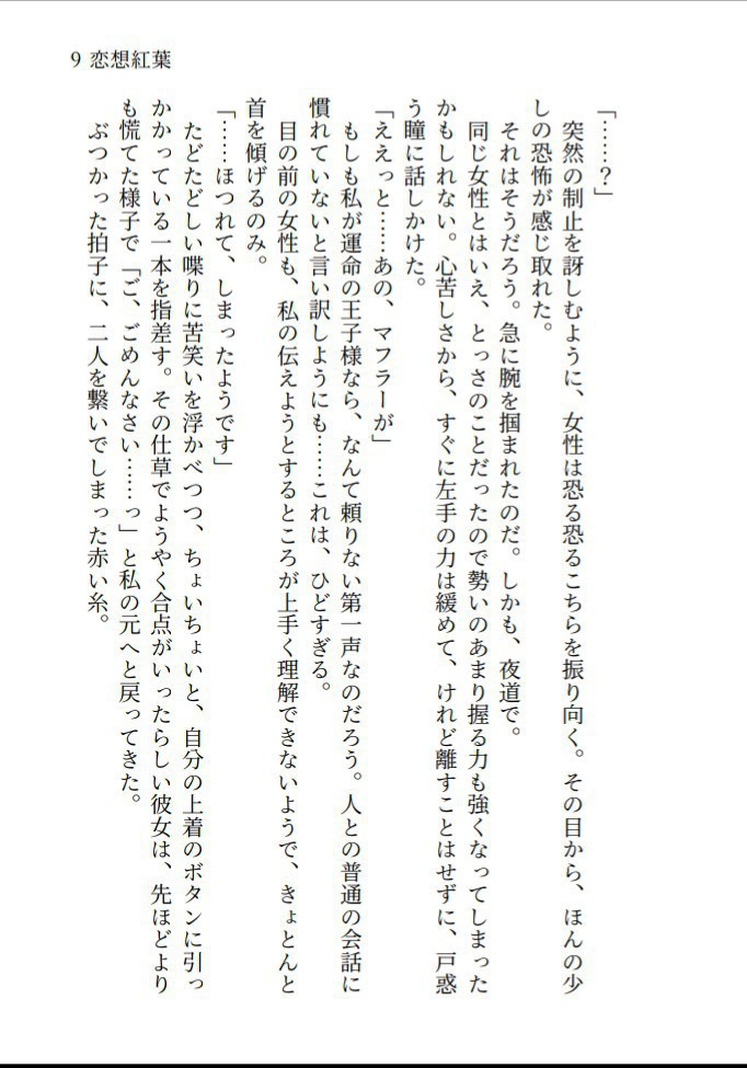 恋想紅葉(出会い編)