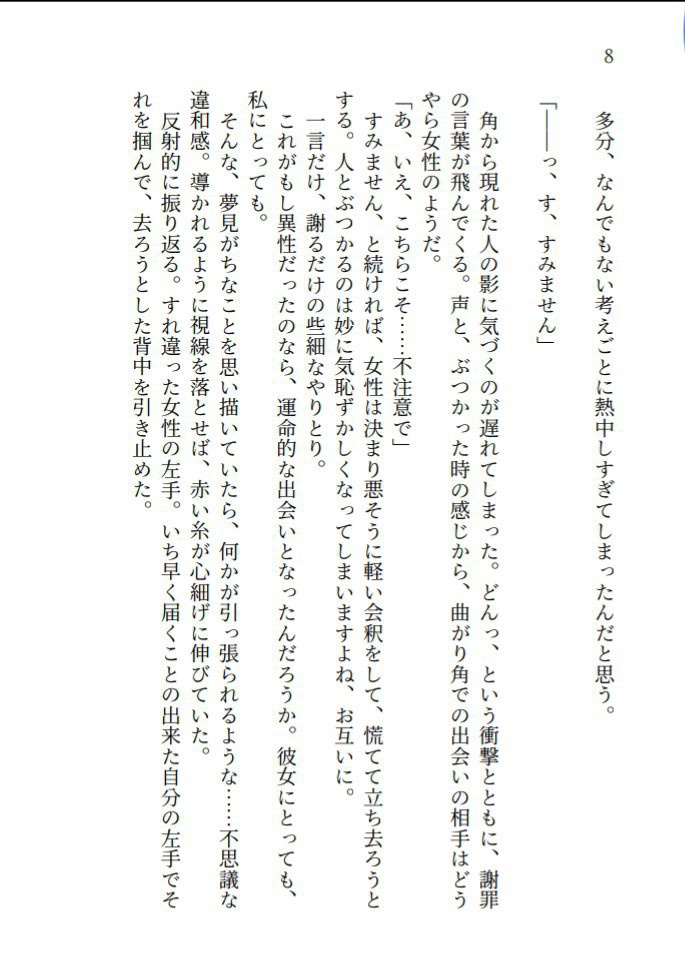 恋想紅葉(出会い編)