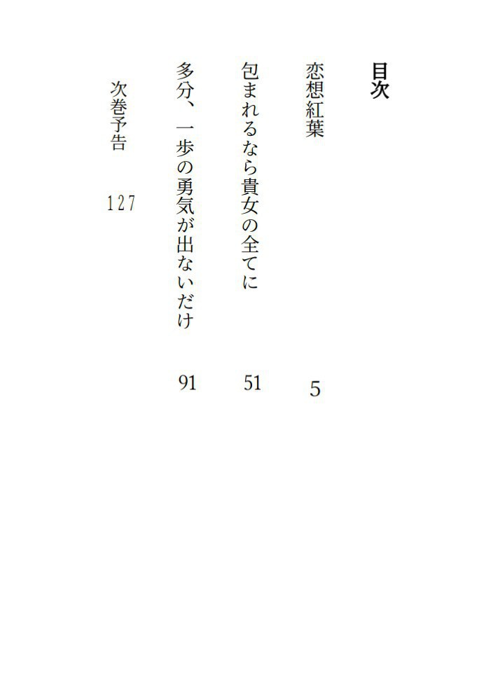 恋想紅葉(出会い編)