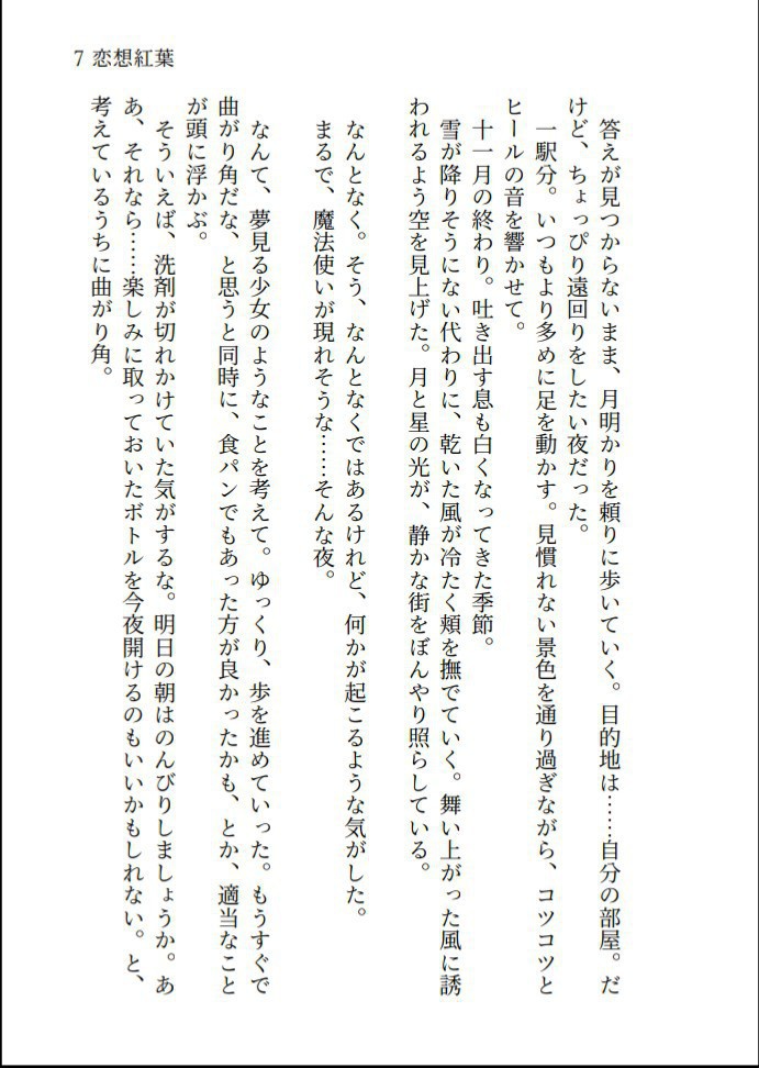 恋想紅葉(出会い編)