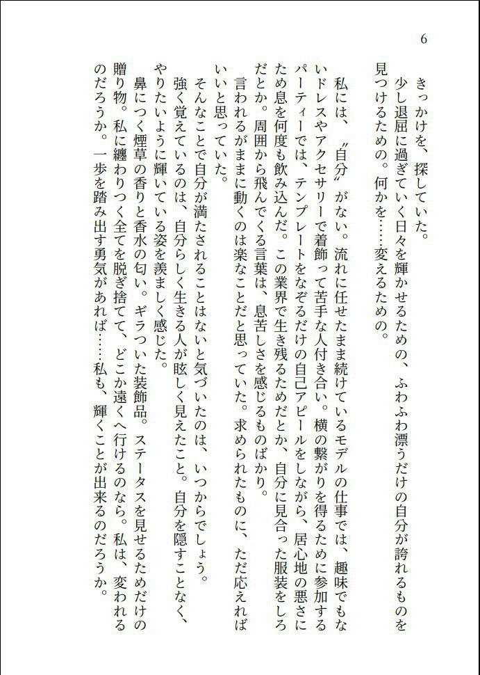 恋想紅葉(出会い編)