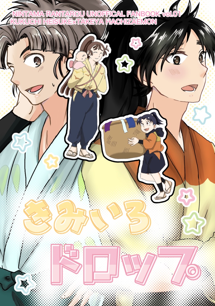 きみいろドロップ