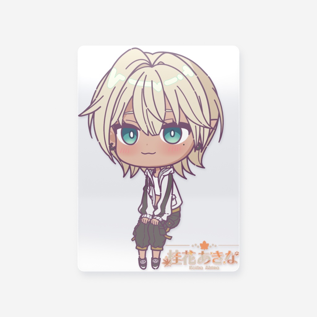 桂花あきな クリアカード
