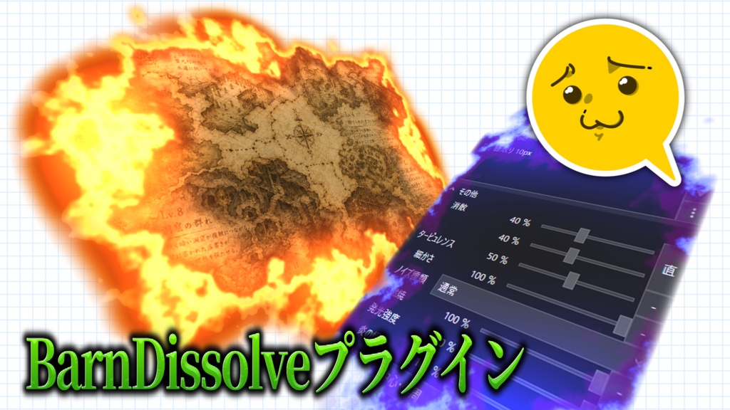 BarnDissolveプラグイン