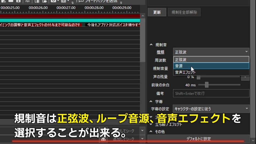 範囲型規制音プラグイン