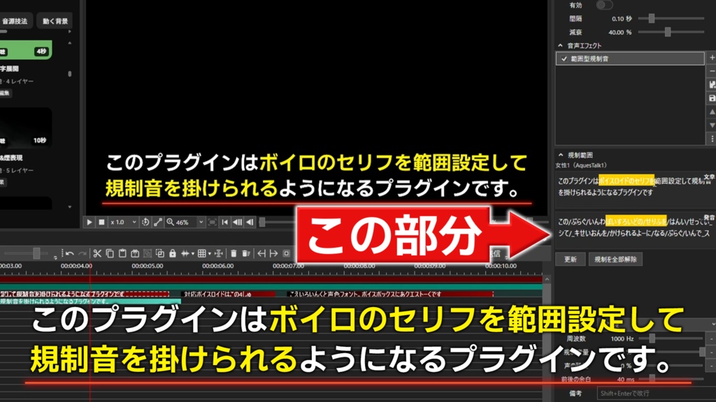 範囲型規制音プラグイン