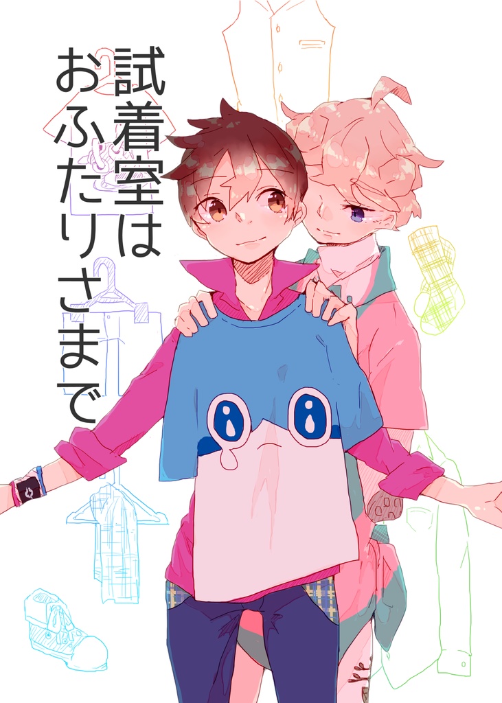 試着室はおふたりさまで 酒浸りおじさん Booth 試着室はおふたりさまで 酒浸りおじさん Booth