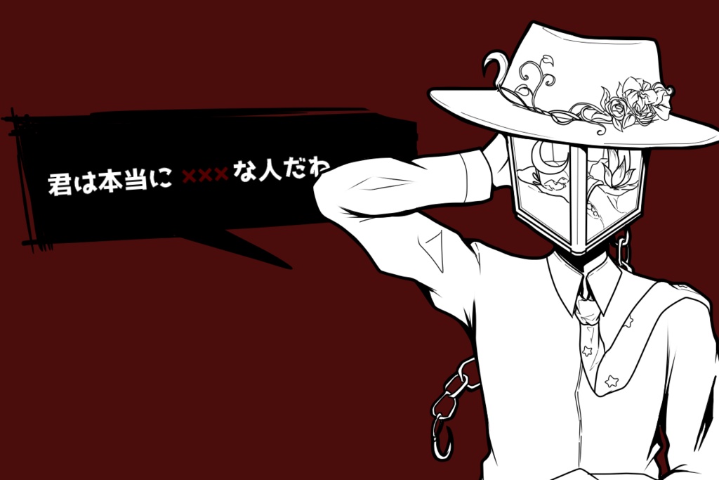 CoCシナリオ 異形頭と恋がしたい!