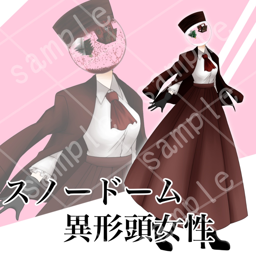 異形頭立ち絵 単品/セット