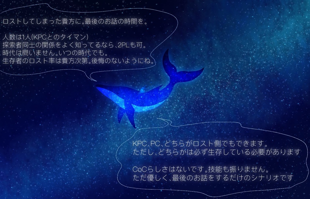届け、届け、孤独。星クジラの鳴き声