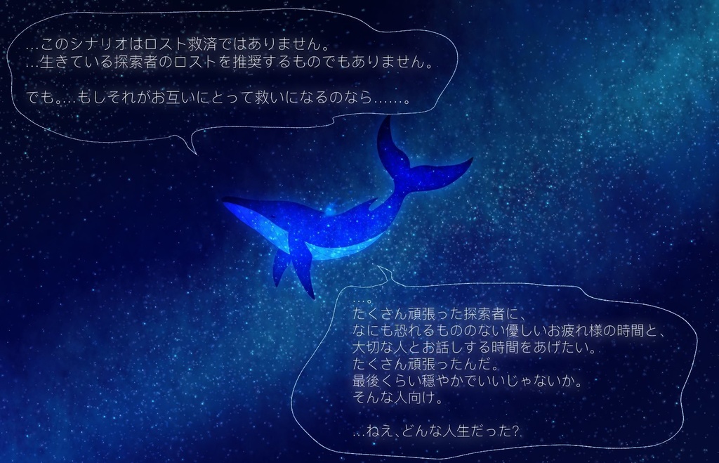 届け、届け、孤独。星クジラの鳴き声