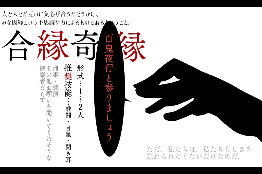 【CoC6版シナリオ集】縁あれば千里【SPLL:E196539】
