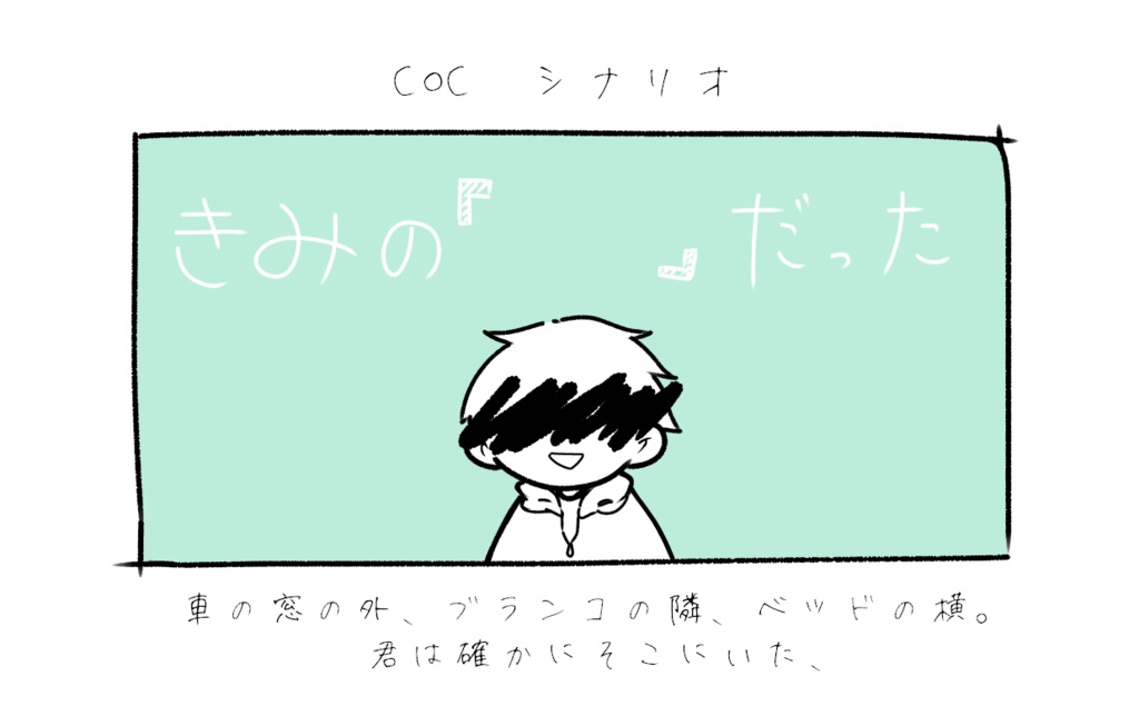 【CoC6版シナリオ集】縁あれば千里【SPLL:E196539】